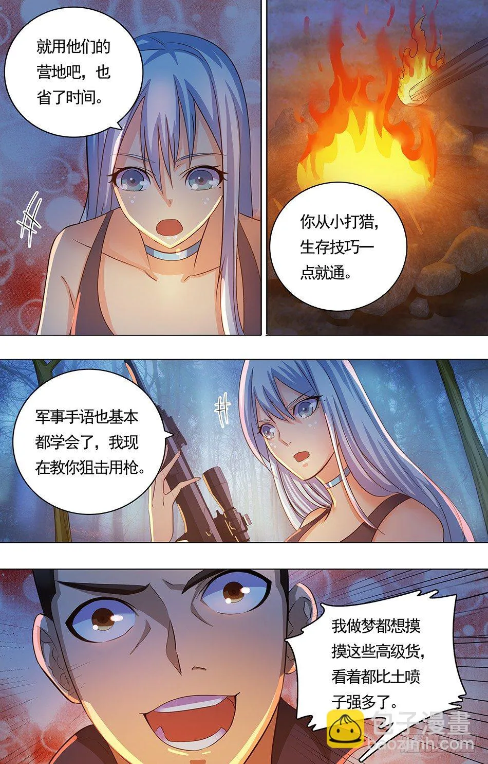06 情意暗生 第8页