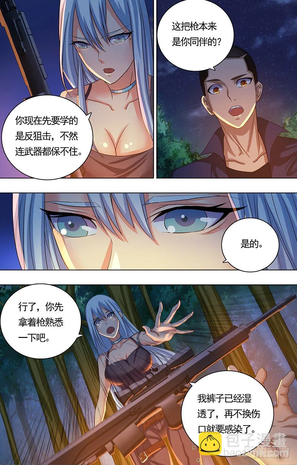 06 情意暗生 第9页