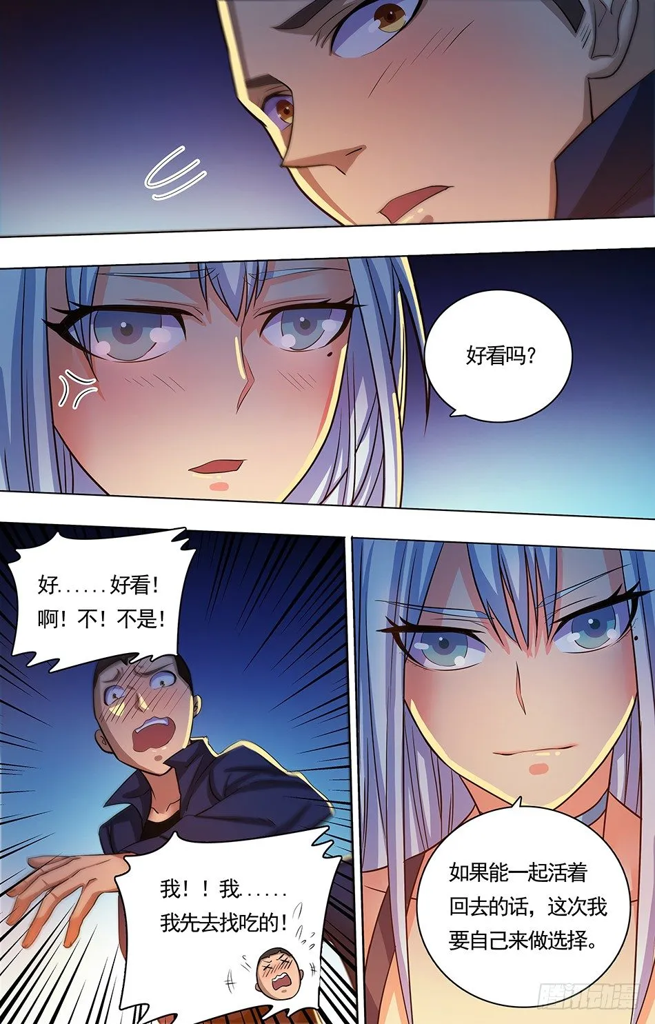 06 情意暗生 第11页
