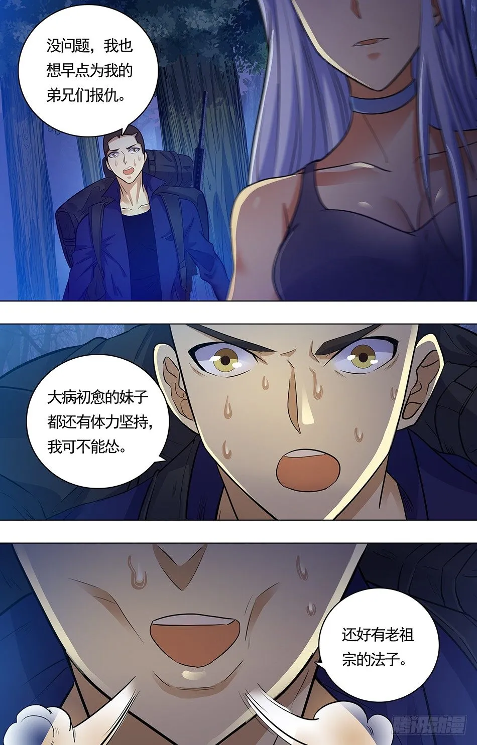 07 追上敌人 第3页