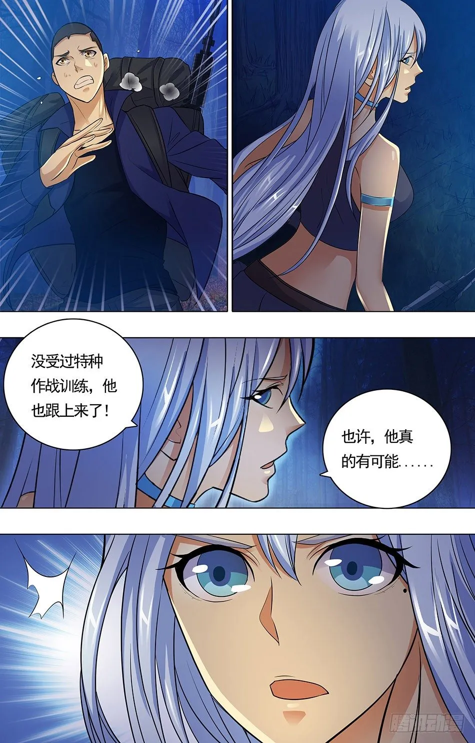 07 追上敌人 第4页