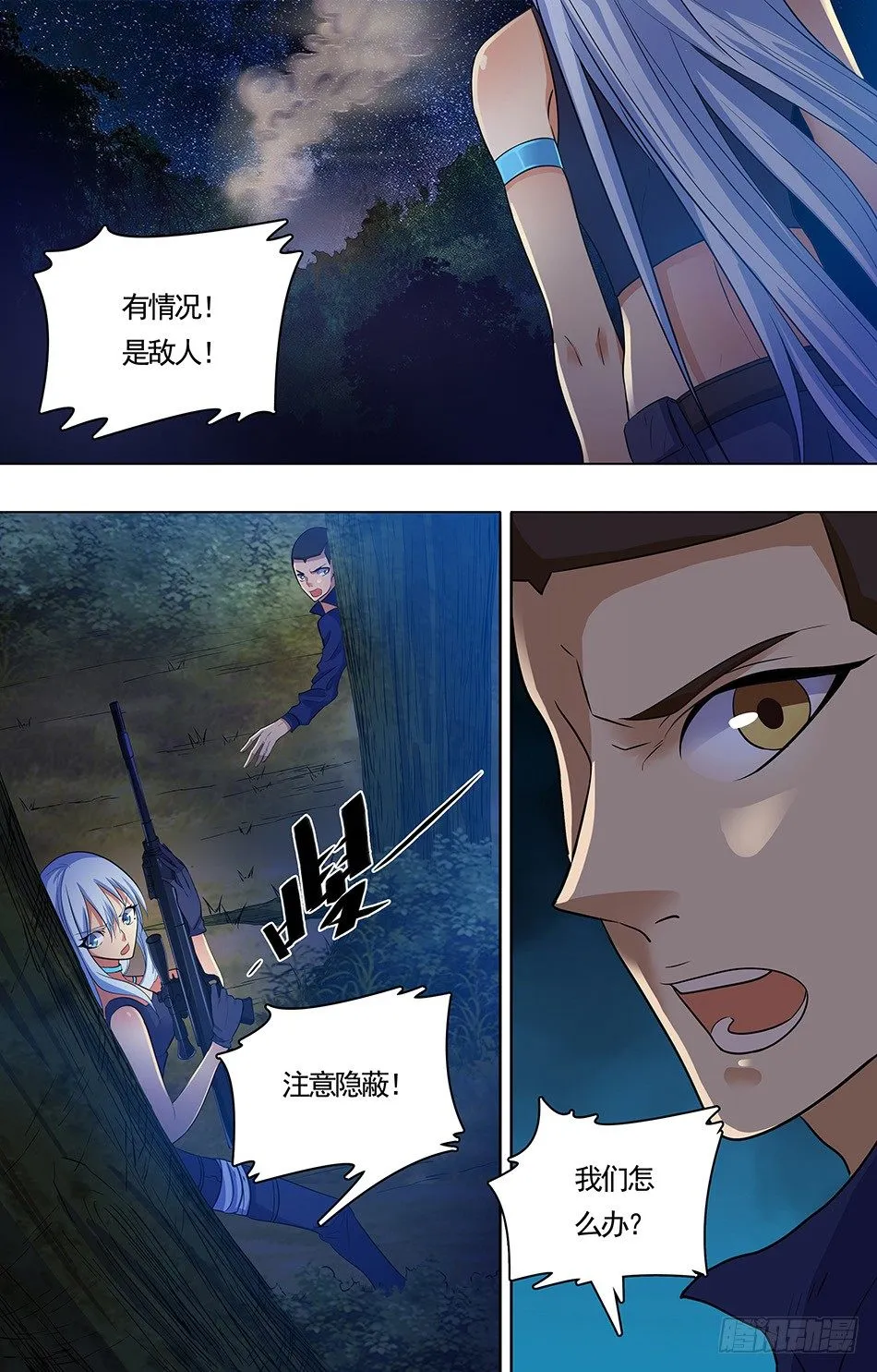 07 追上敌人 第5页