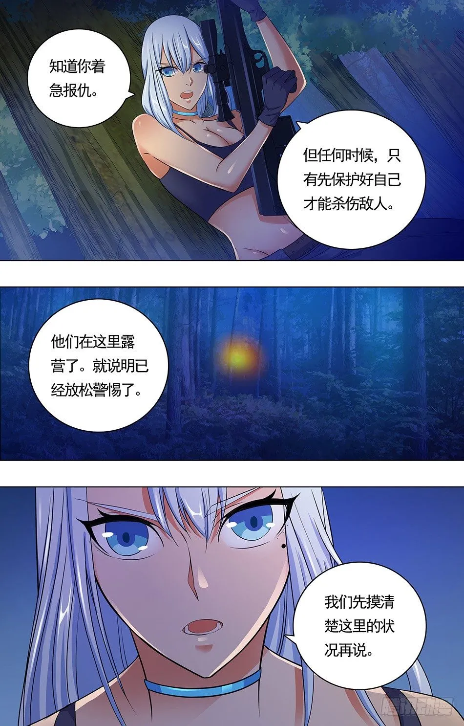 07 追上敌人 第6页