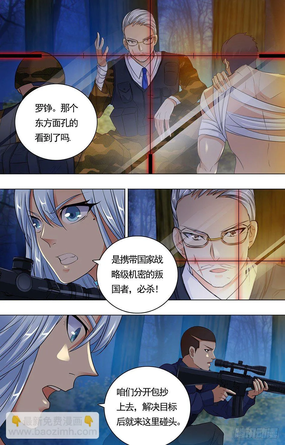 07 追上敌人 第8页