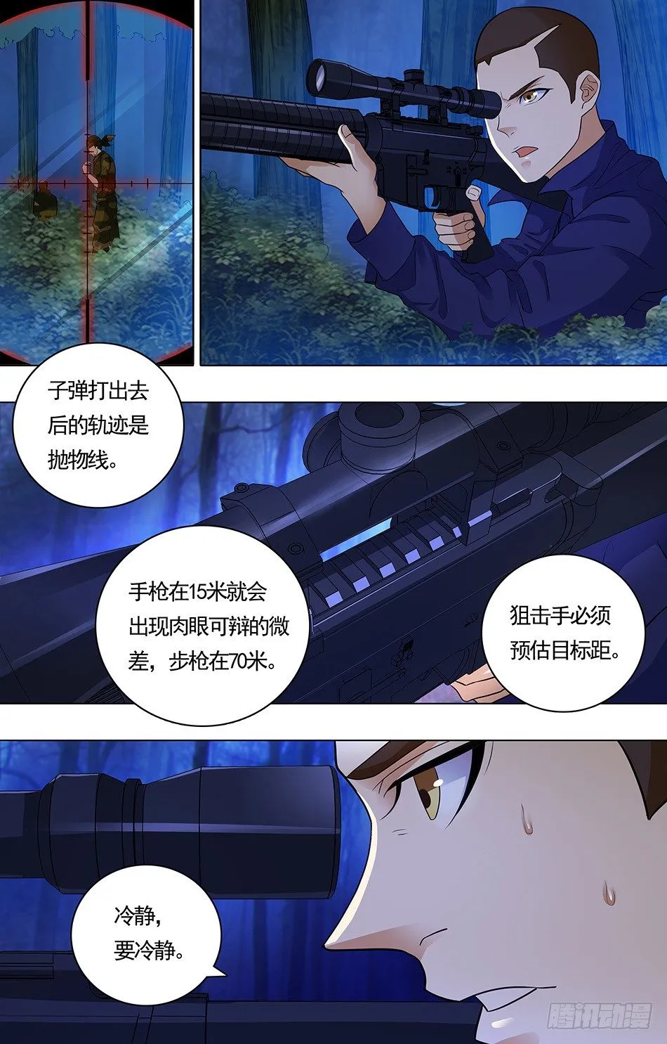 07 追上敌人 第10页