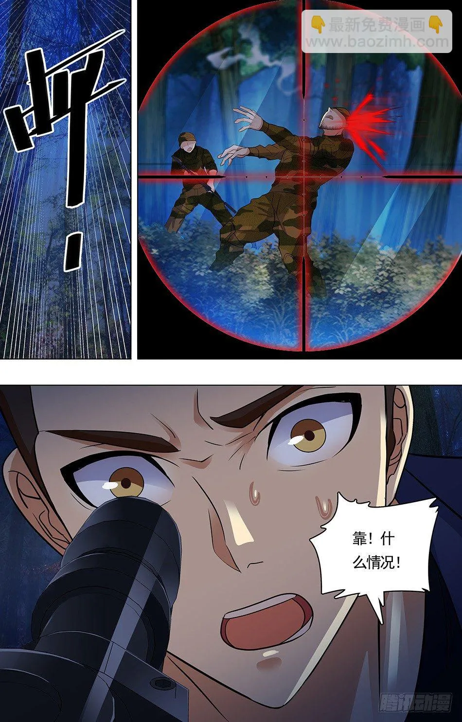 07 追上敌人 第11页