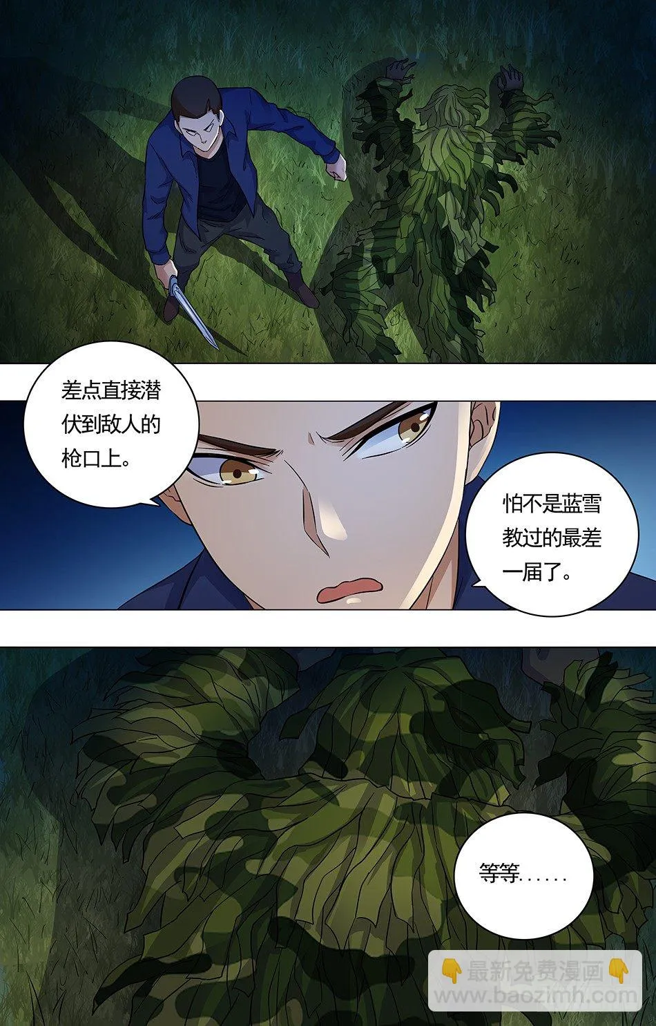 08 关键一枪 第8页