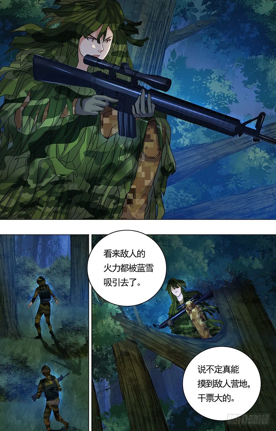 08 关键一枪 第9页