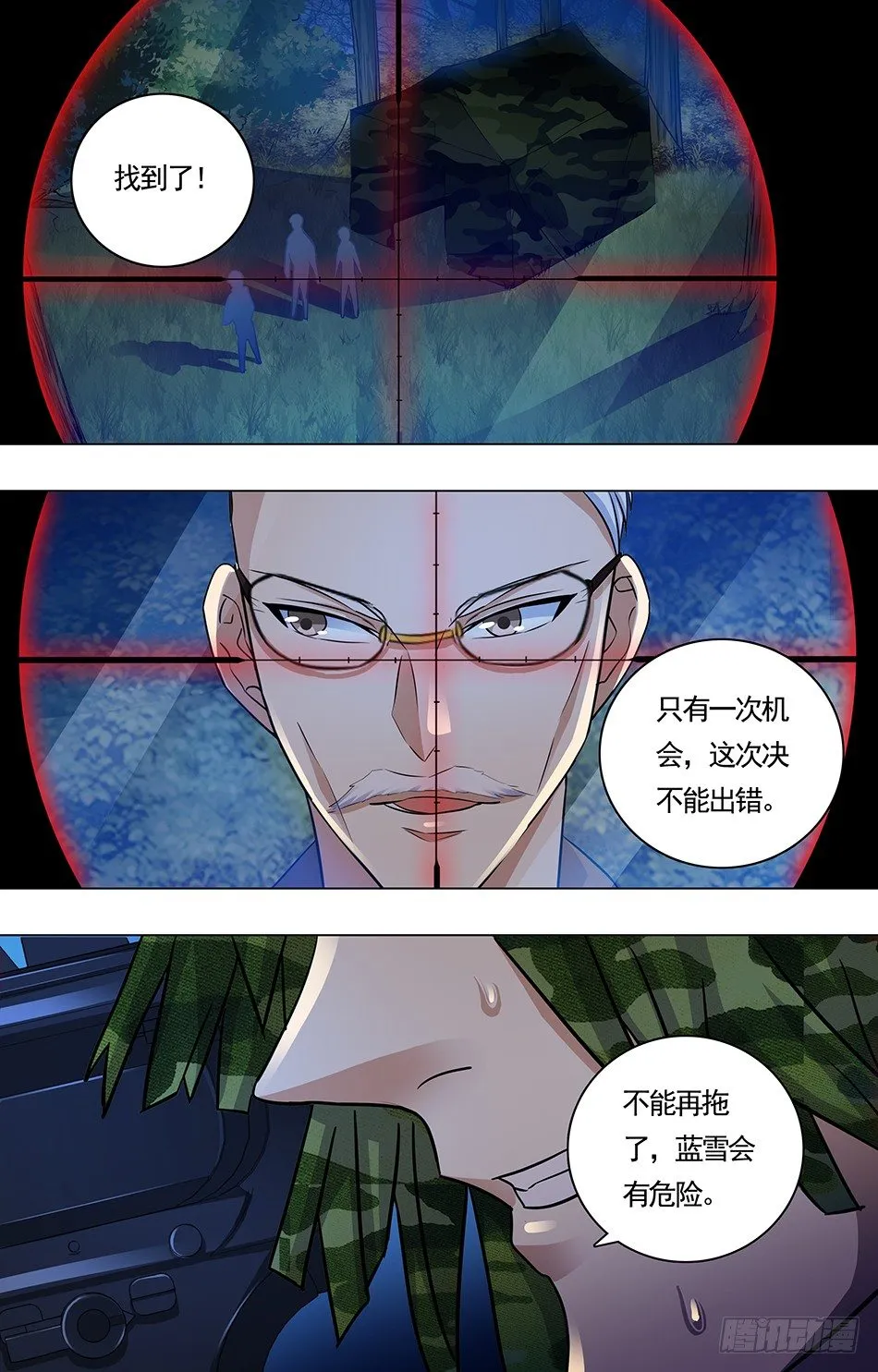 08 关键一枪 第10页