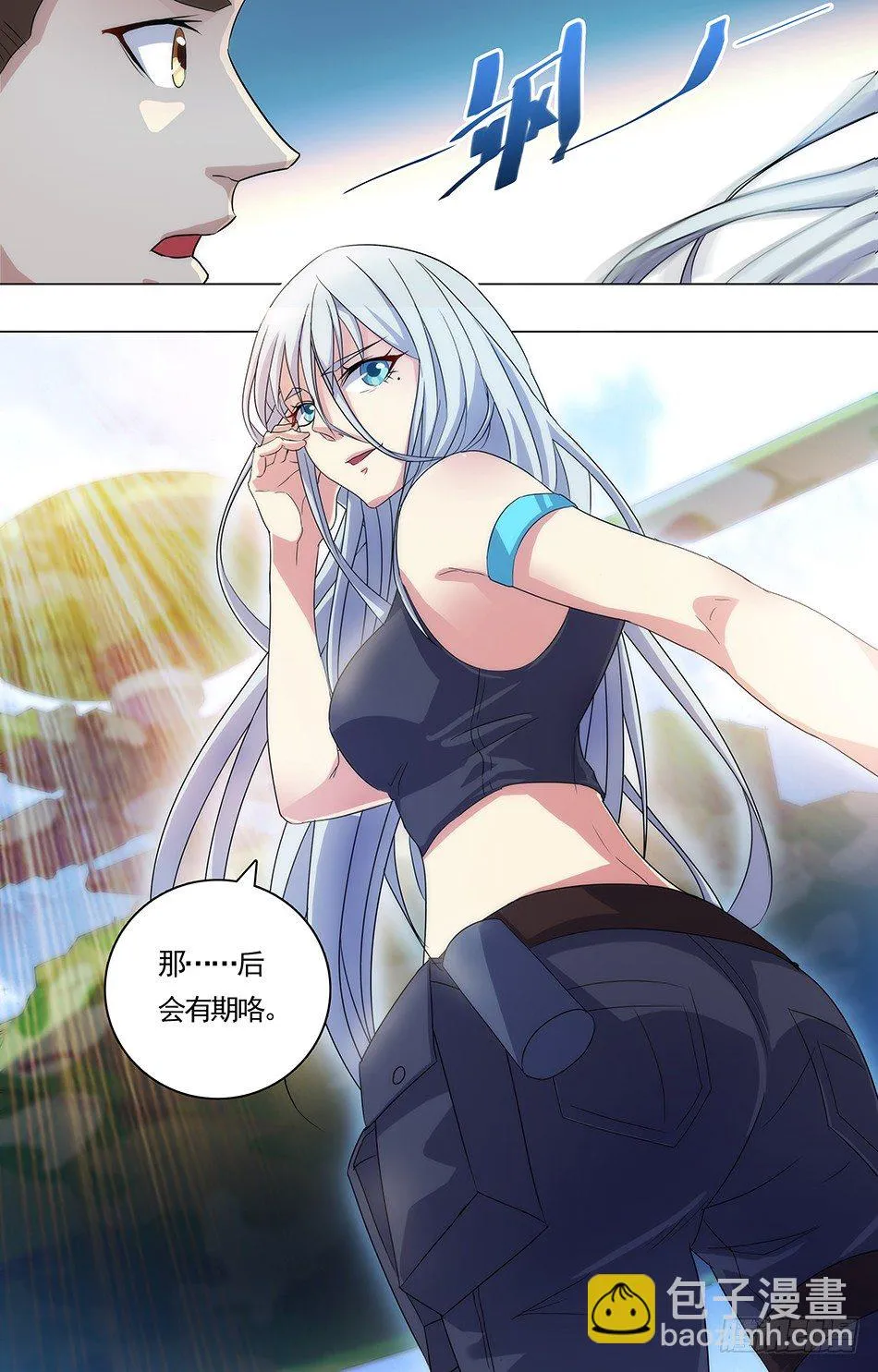 10 后会有期 第10页