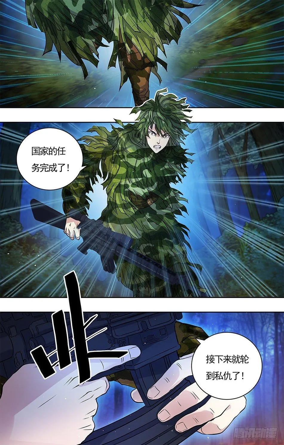 09 千钧一发 第5页