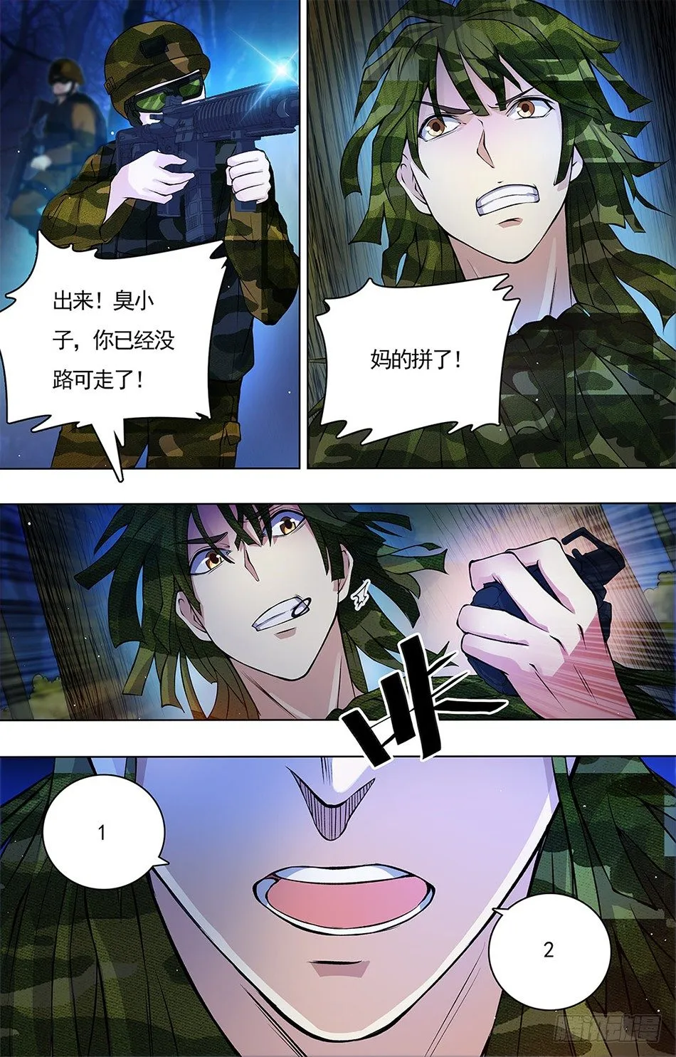 09 千钧一发 第7页