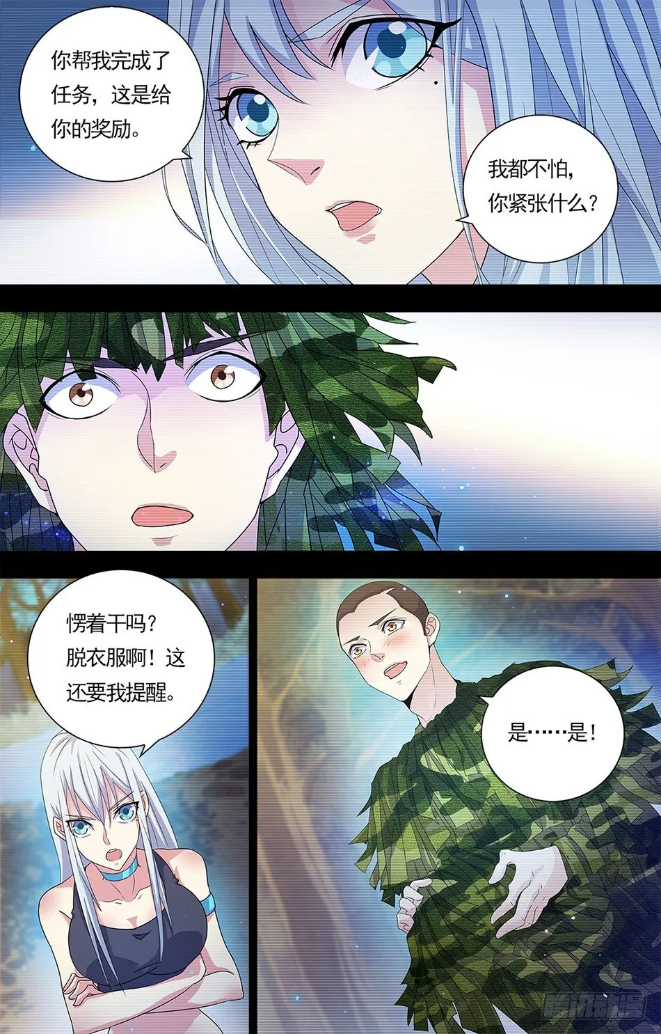 11 好梦一场 第3页