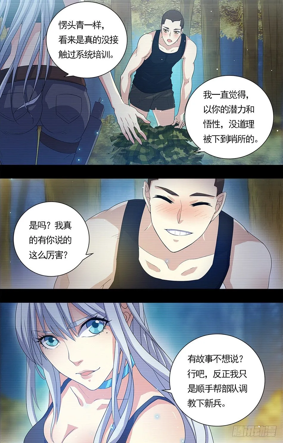11 好梦一场 第4页