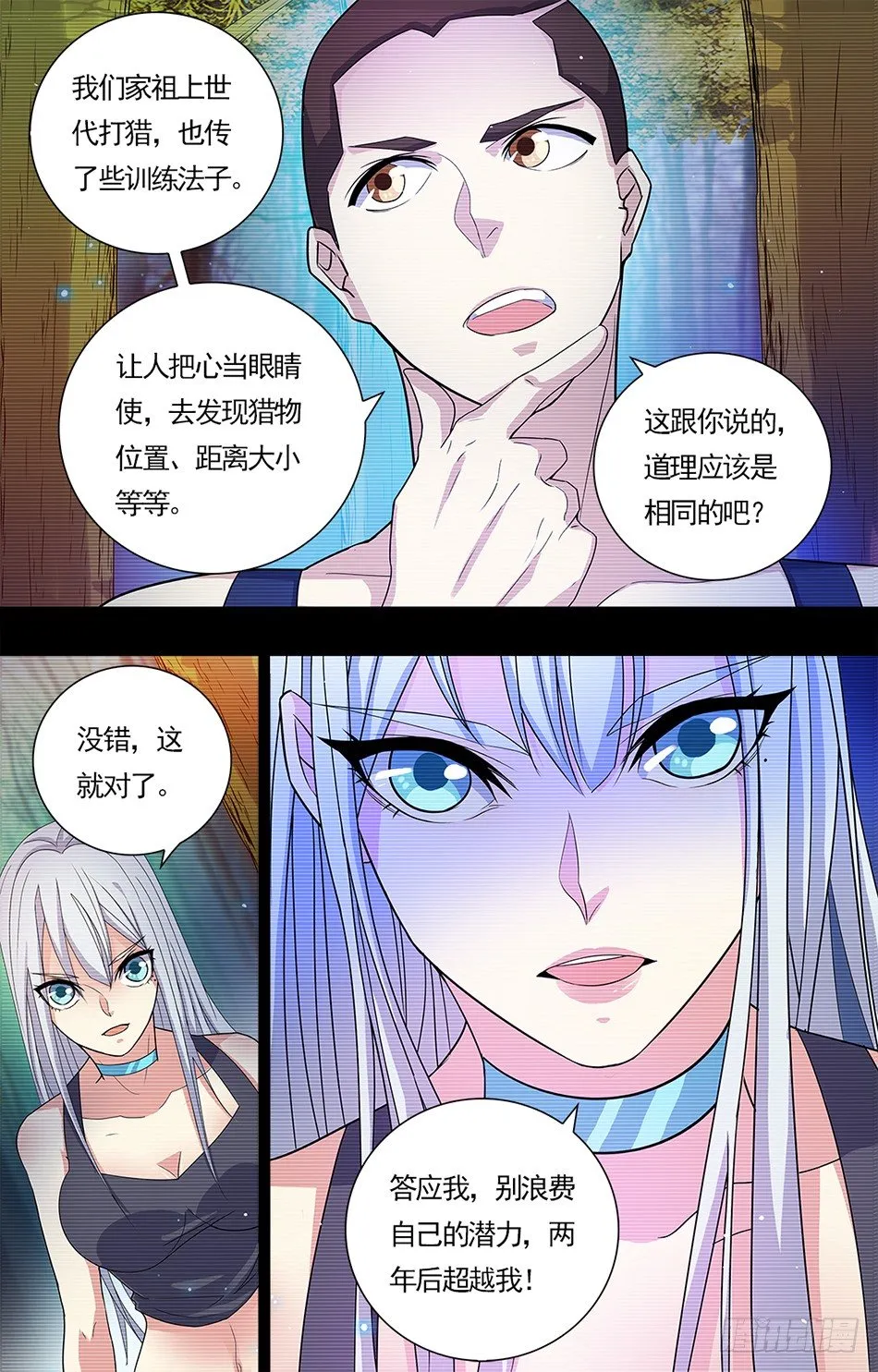 11 好梦一场 第7页