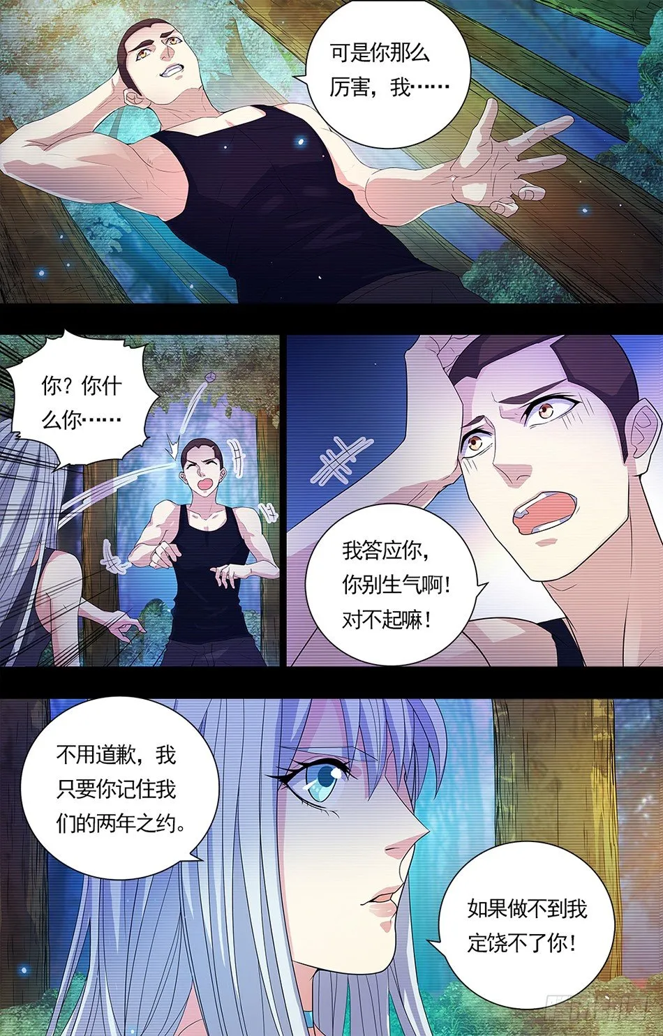 11 好梦一场 第8页