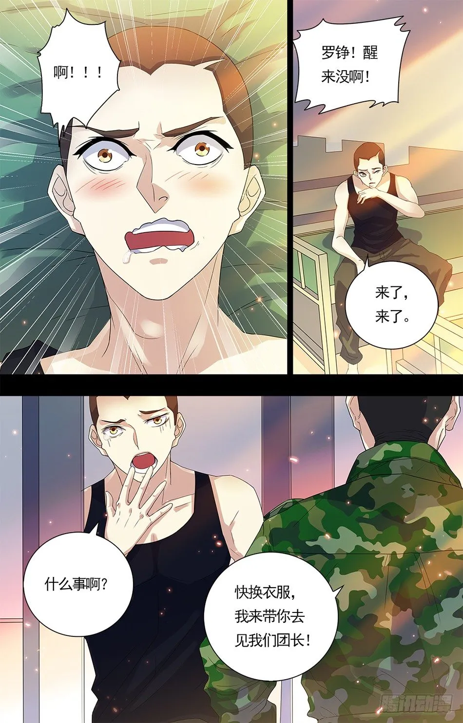 11 好梦一场 第11页
