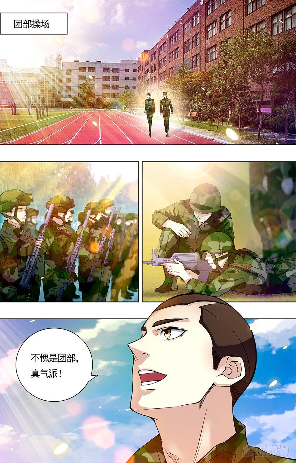 12 团长与上校 第2页
