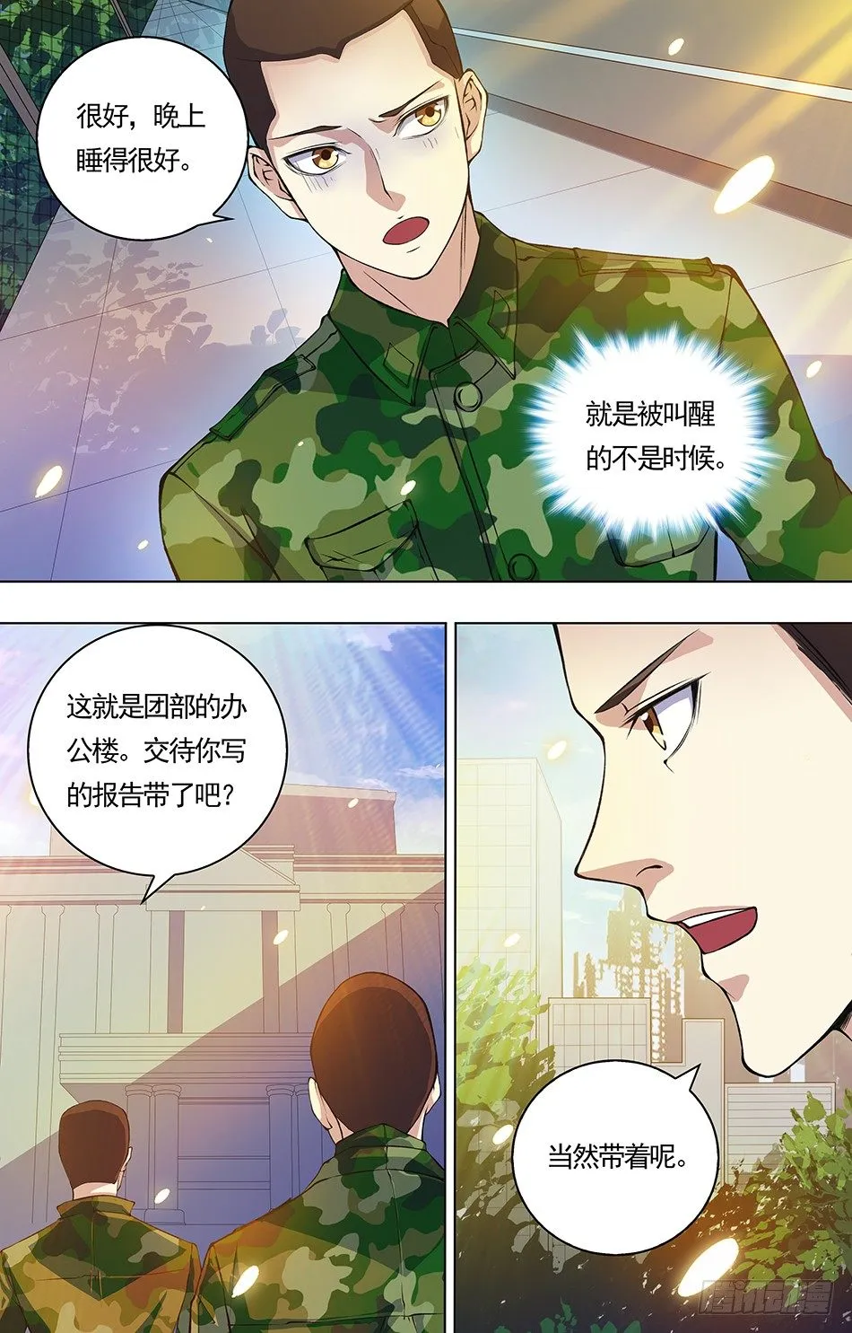 12 团长与上校 第4页