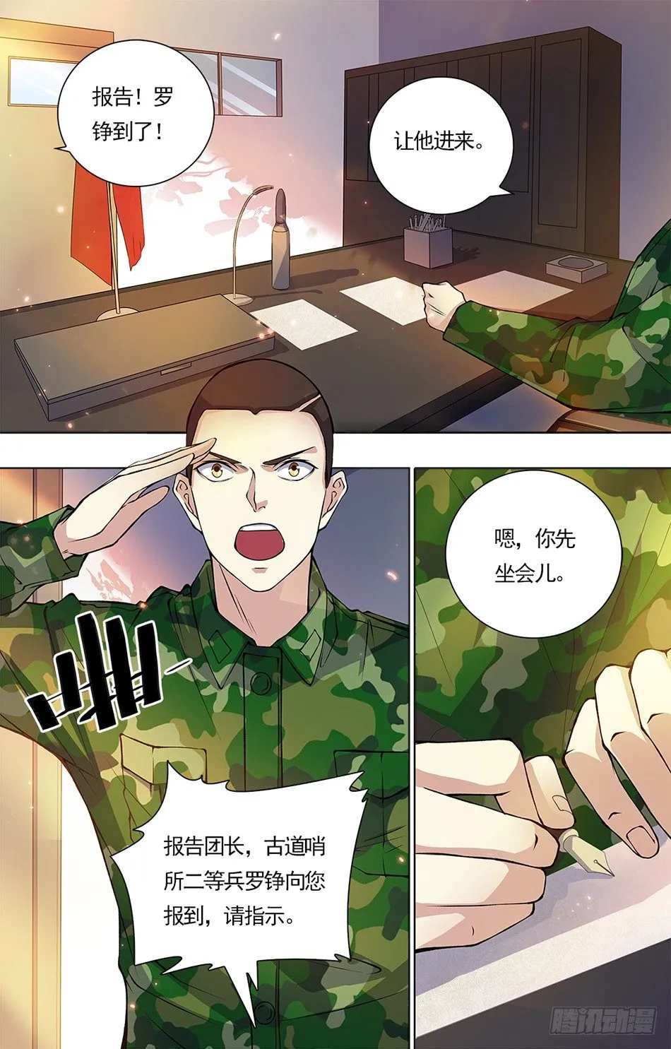 12 团长与上校 第5页