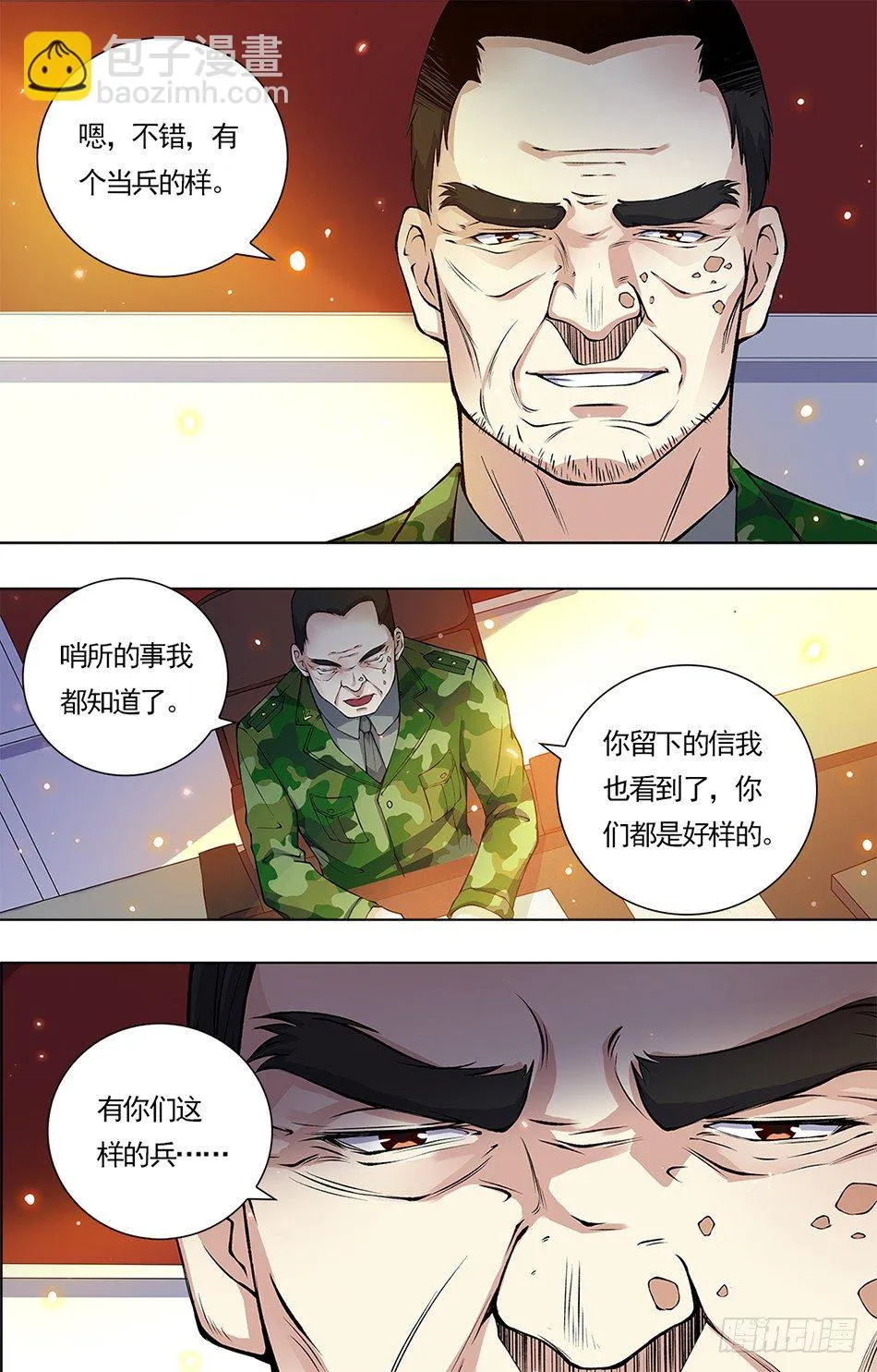12 团长与上校 第7页