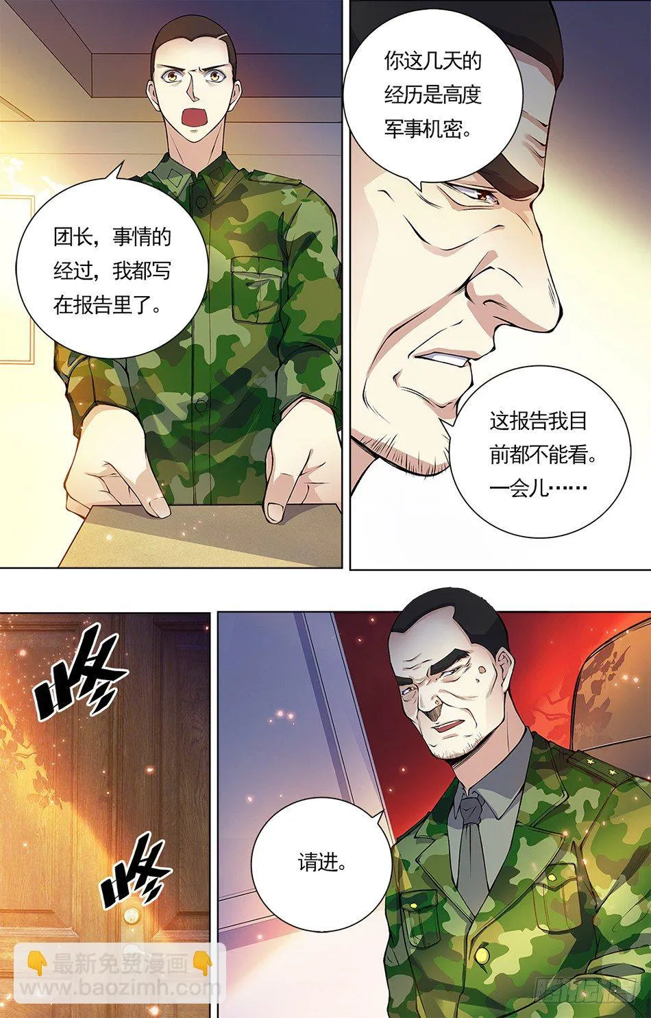 12 团长与上校 第9页