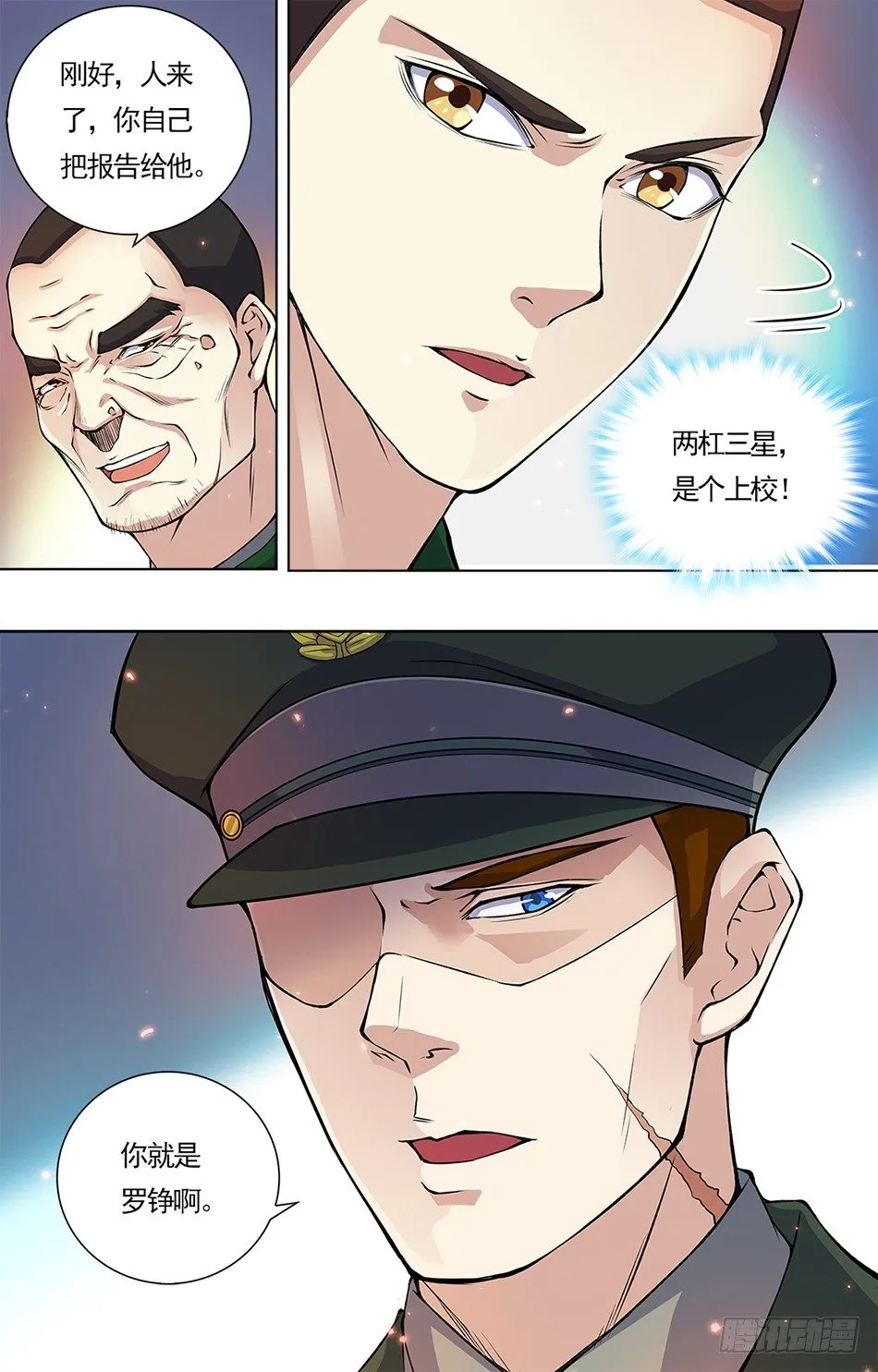 12 团长与上校 第11页