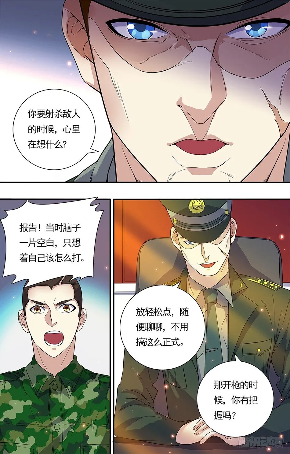 13 论功行赏 第3页