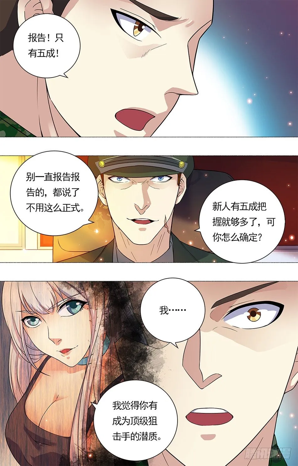 13 论功行赏 第4页