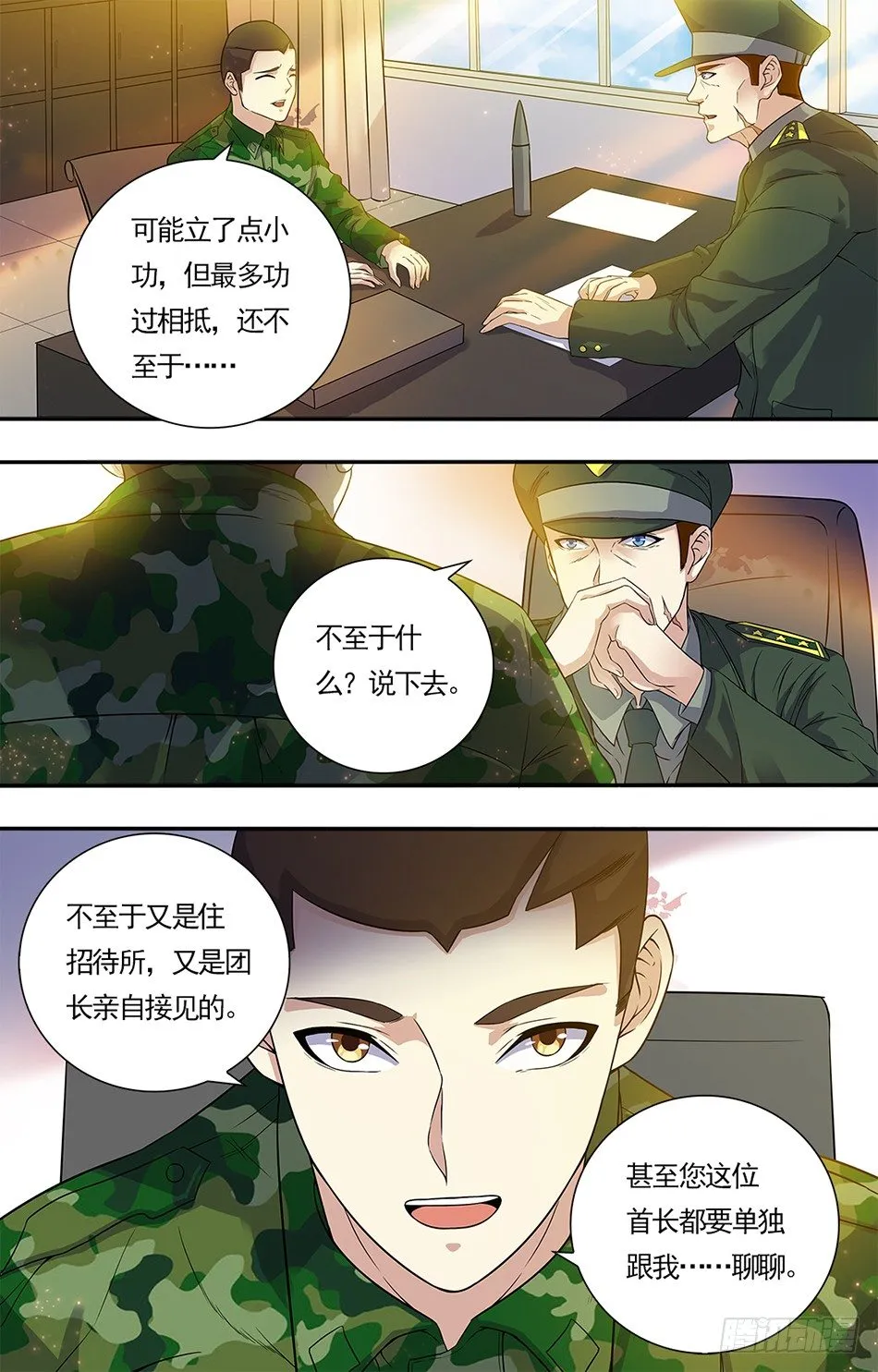 13 论功行赏 第6页