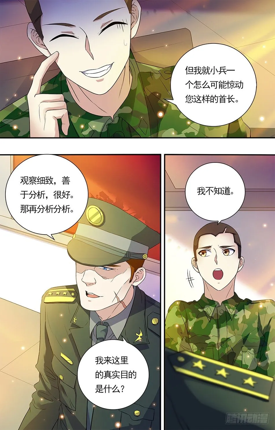 13 论功行赏 第8页