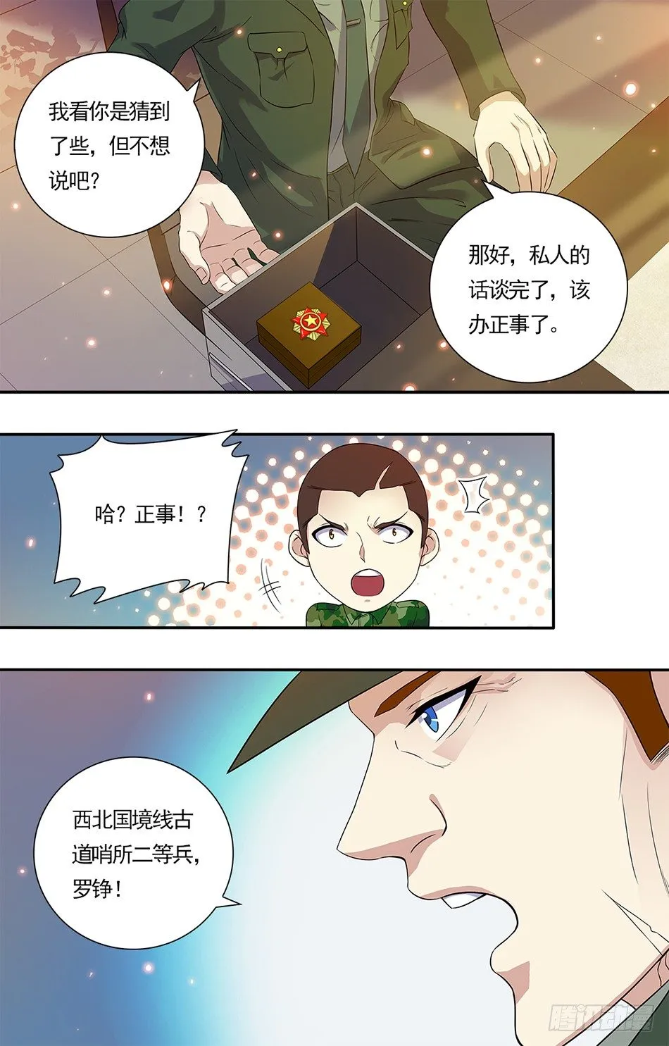 13 论功行赏 第9页