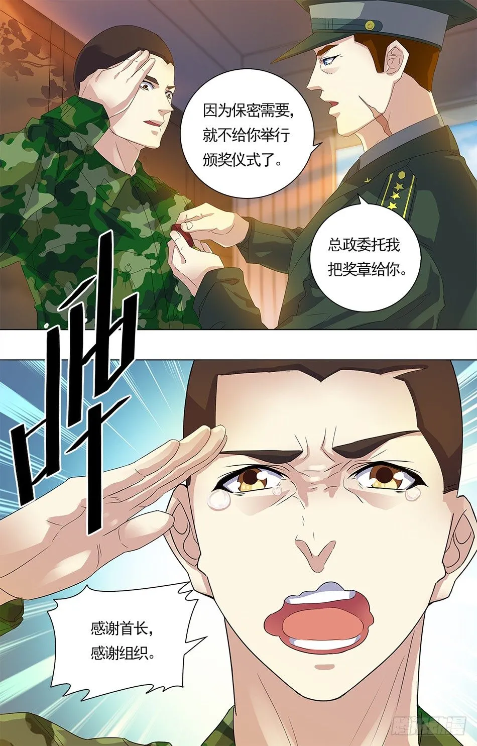 14 罗铮的选择 第3页