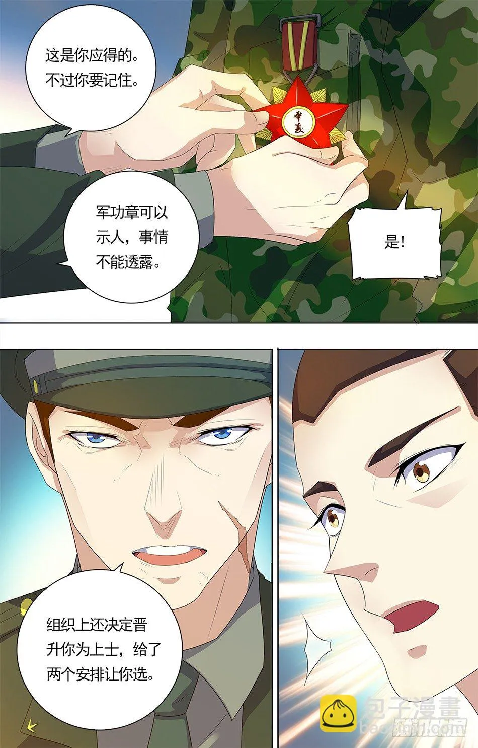 14 罗铮的选择 第4页