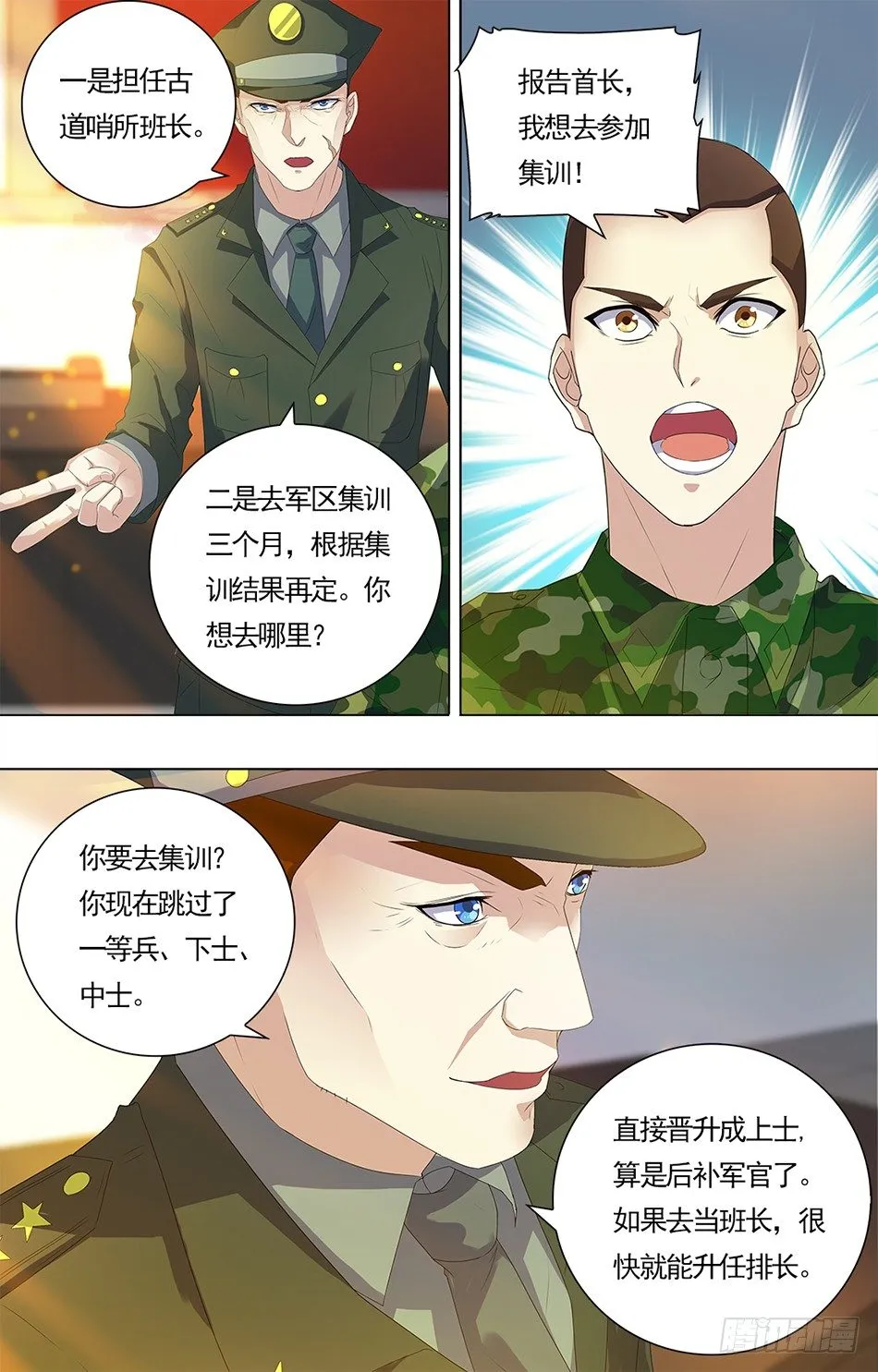 14 罗铮的选择 第5页