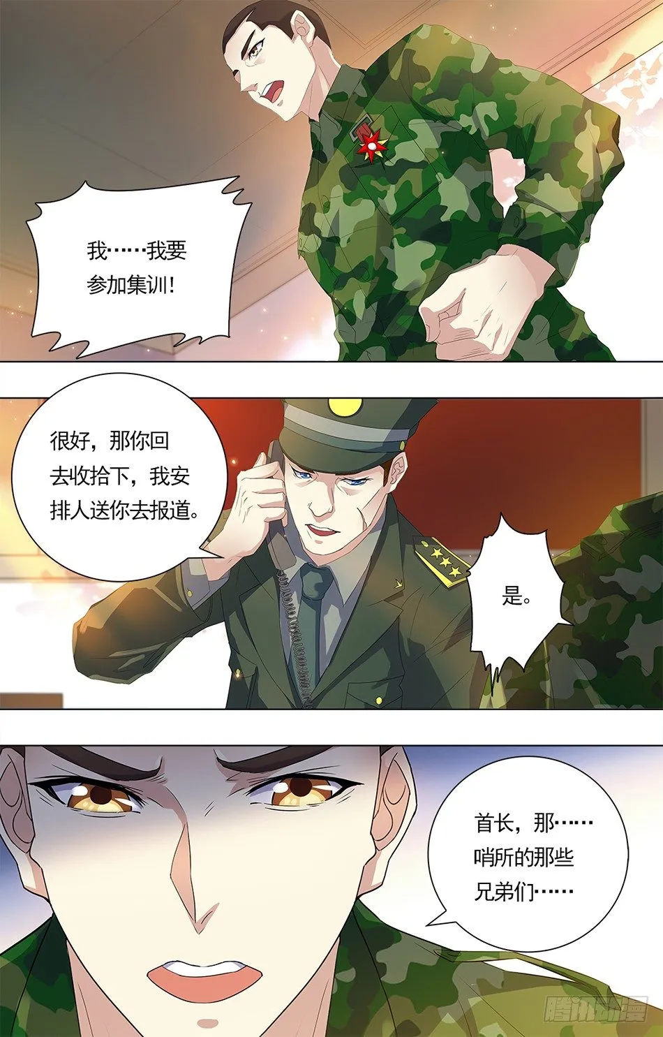 14 罗铮的选择 第6页