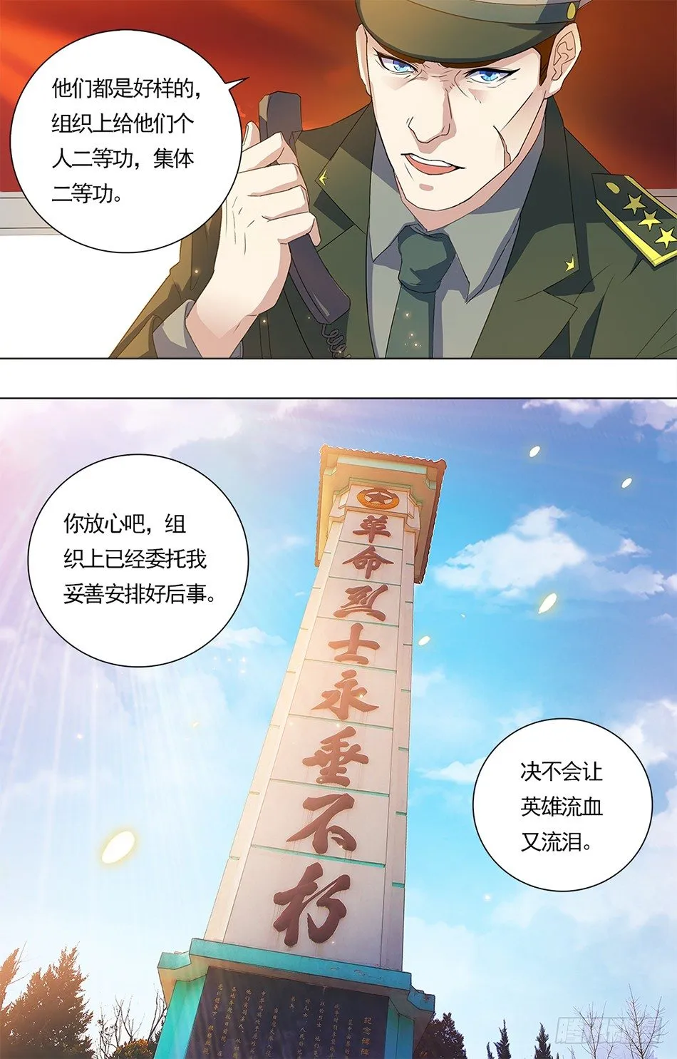 14 罗铮的选择 第7页