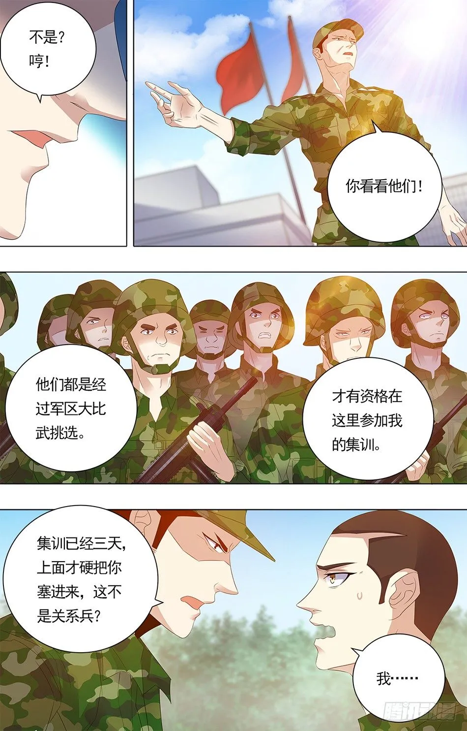 15 不公对待 第3页
