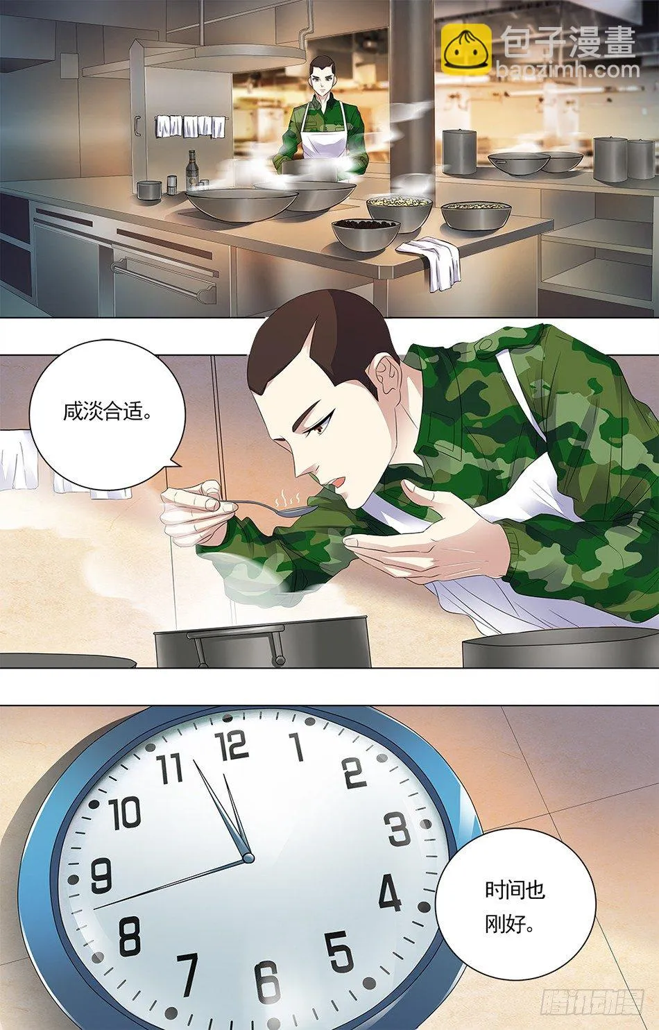 15 不公对待 第8页