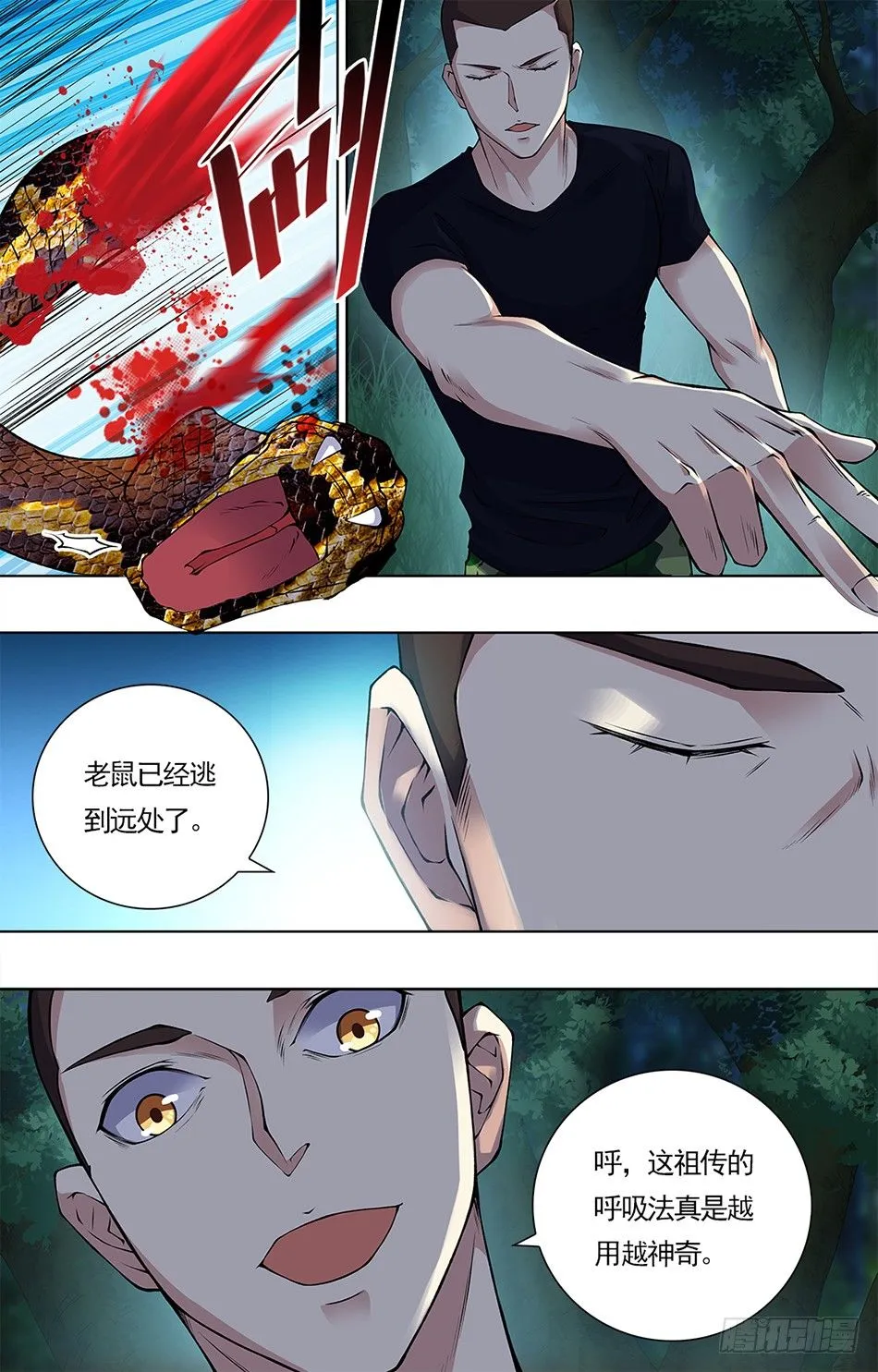 16 分外眼红 第5页