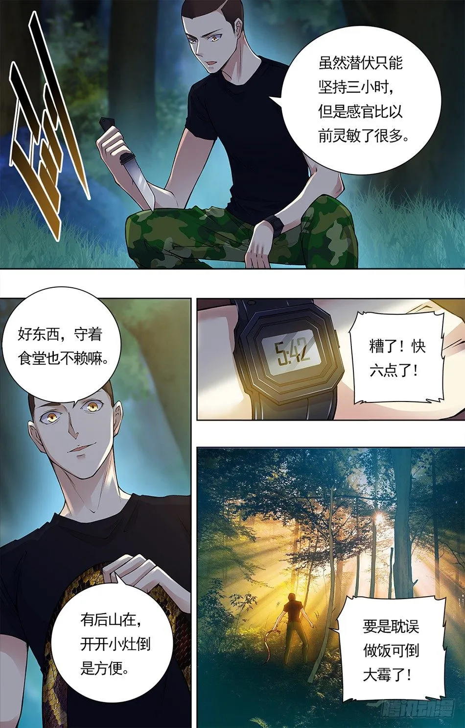 16 分外眼红 第6页