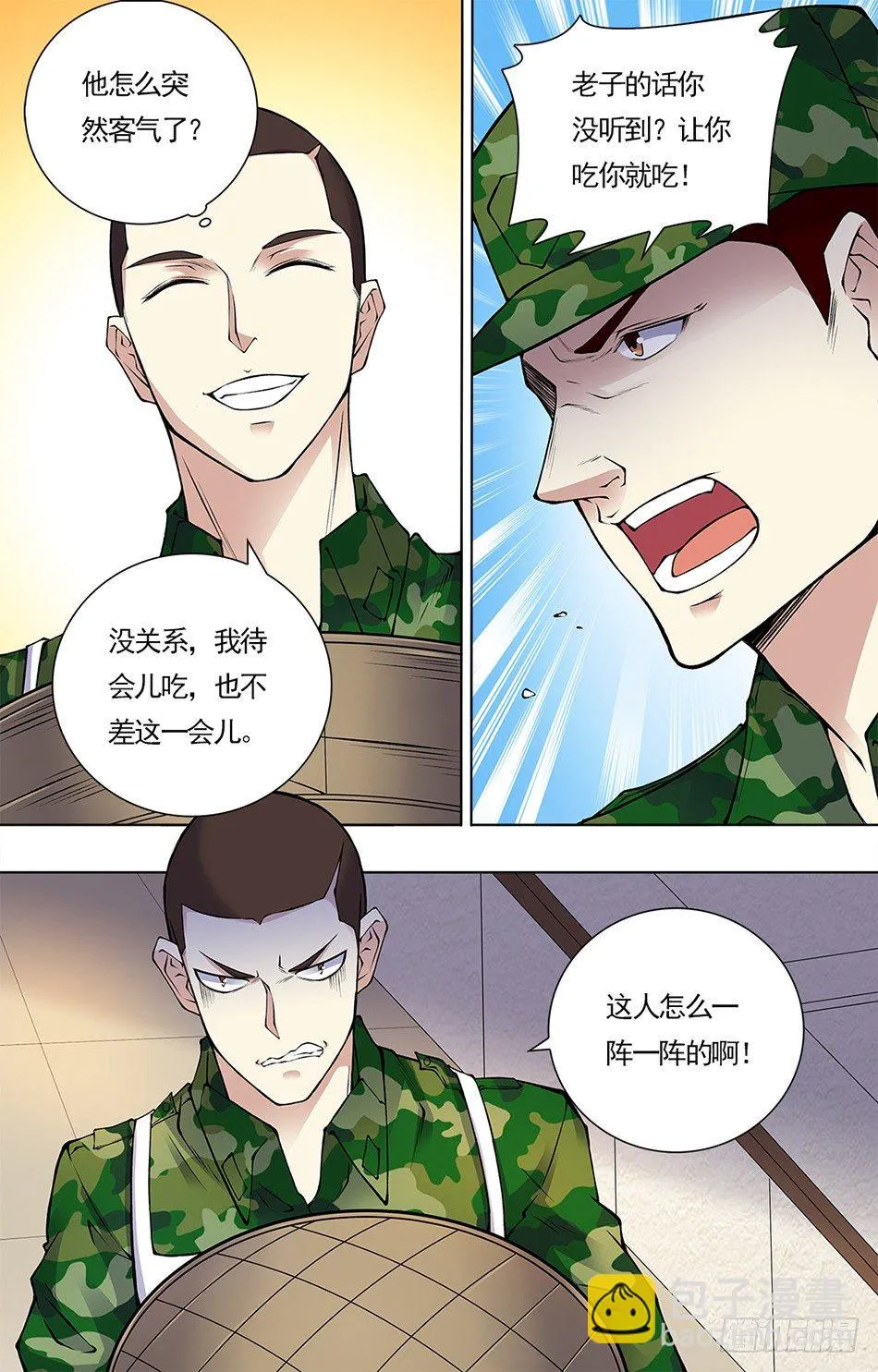 16 分外眼红 第8页