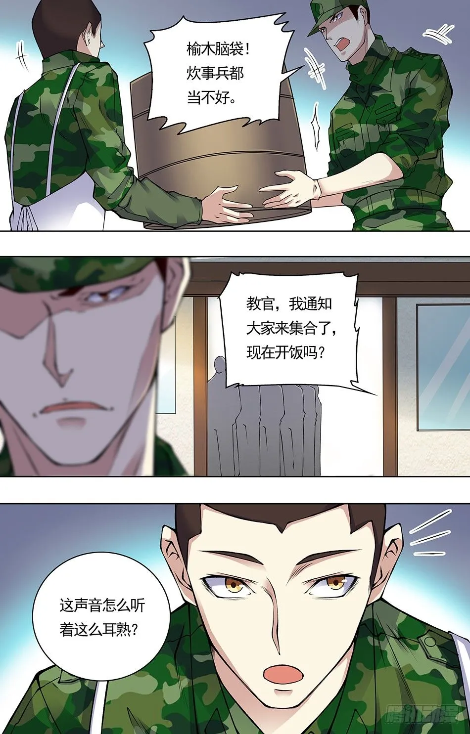 16 分外眼红 第9页
