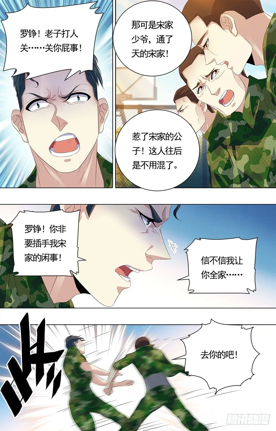 17 阴毒宋阳 第3页