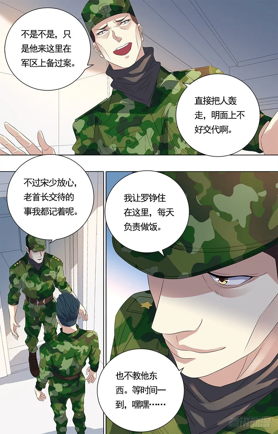17 阴毒宋阳 第7页