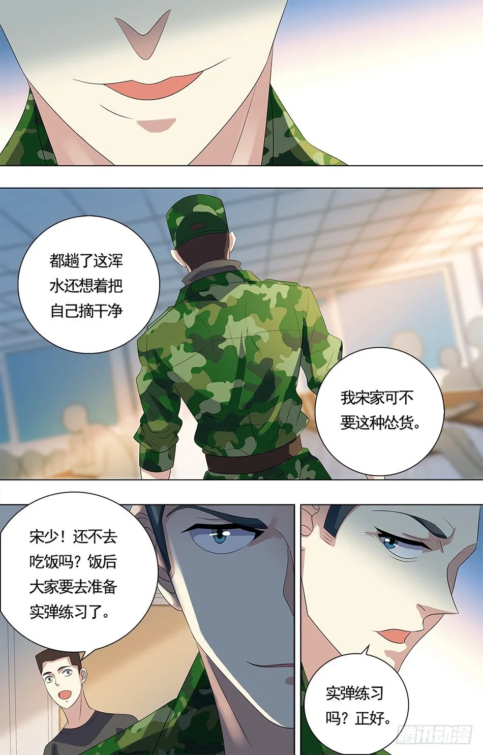 17 阴毒宋阳 第10页