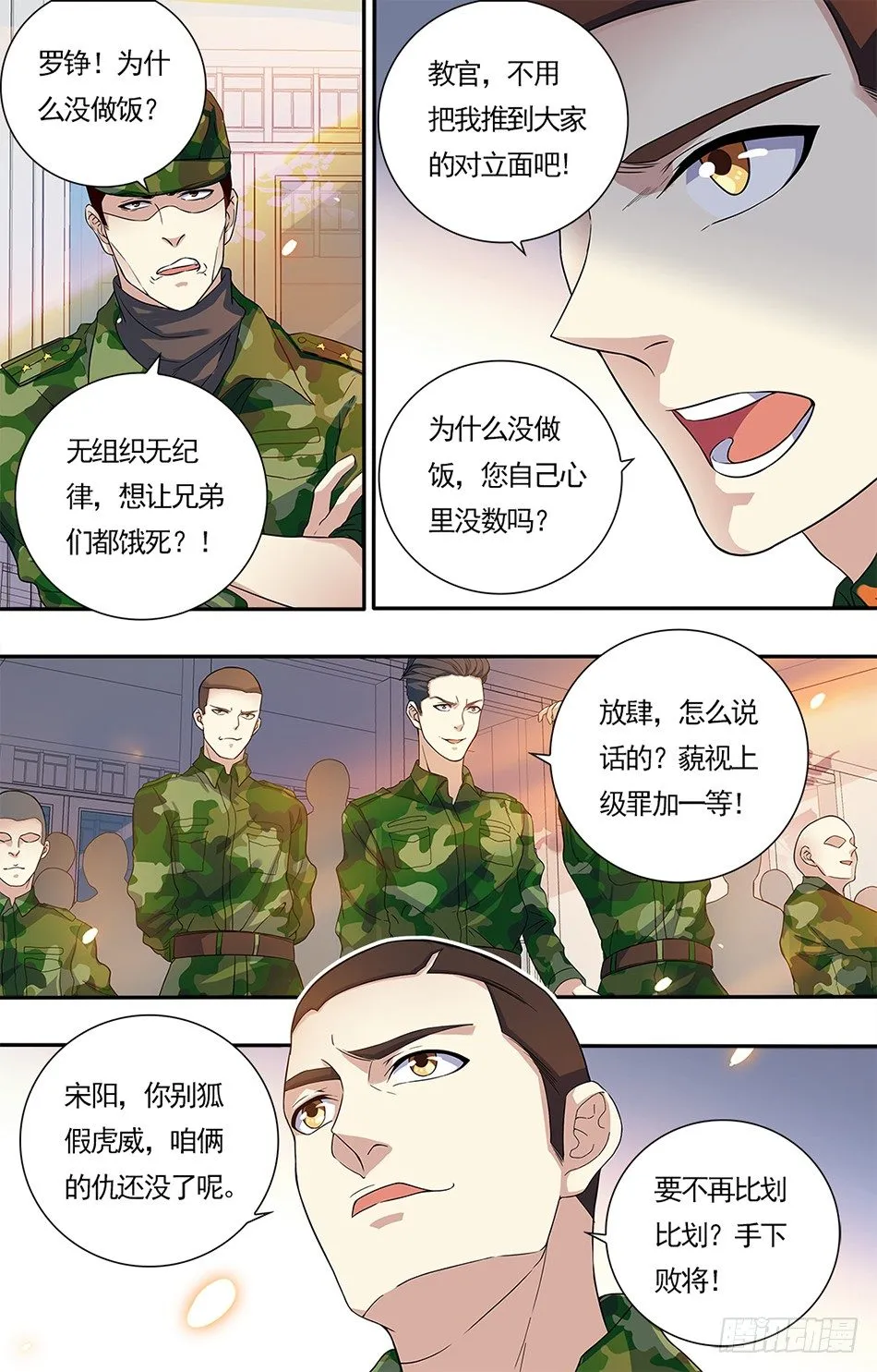 18 反将一军 第3页