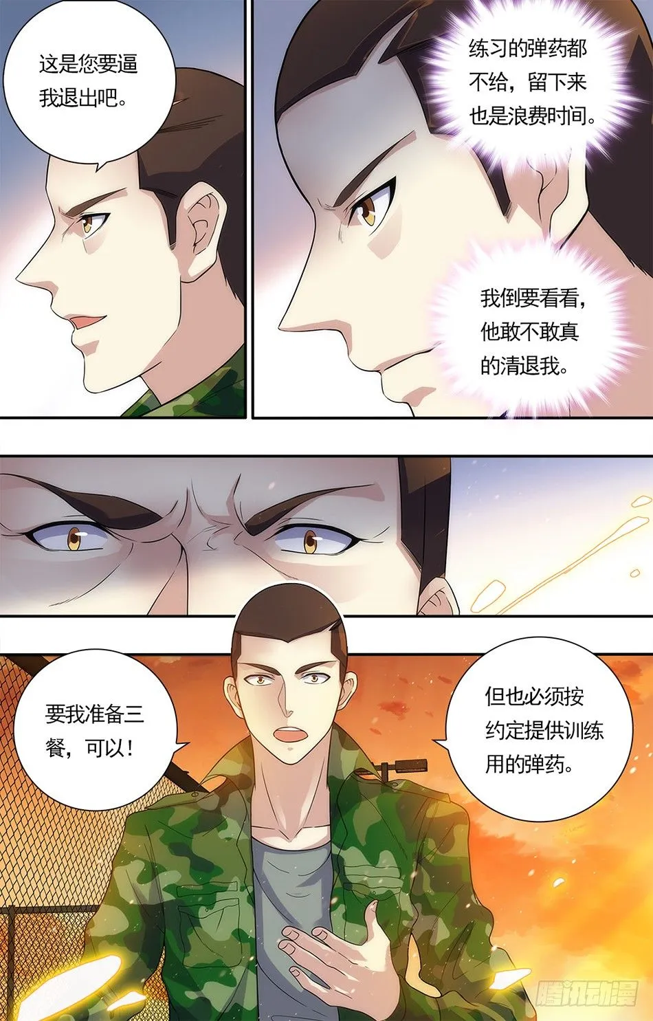 18 反将一军 第5页