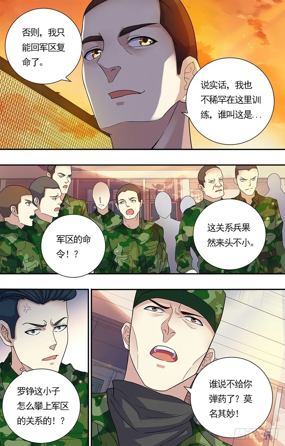 18 反将一军 第6页