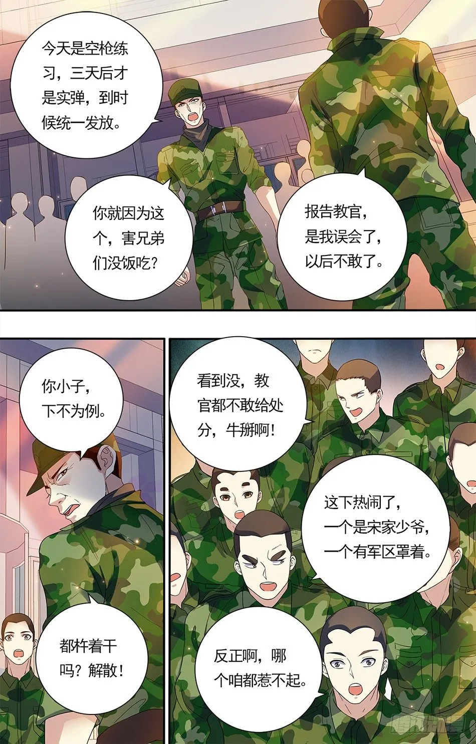 18 反将一军 第7页